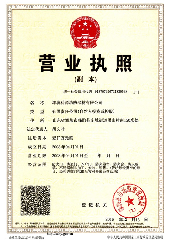營業執照