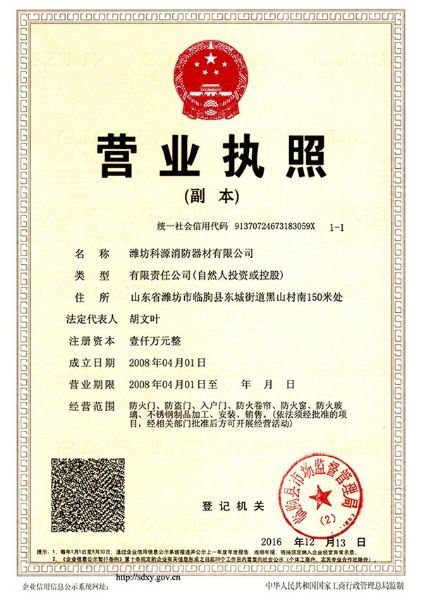 營業執照